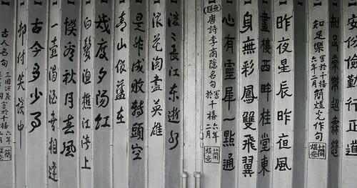 壁に書いている中国。