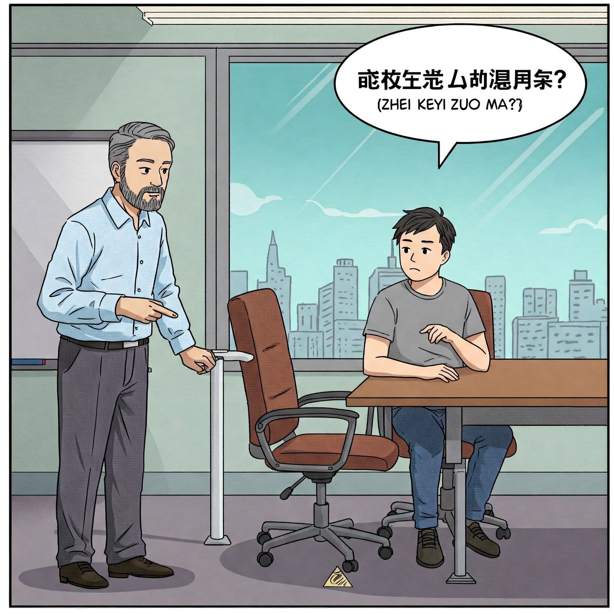 会議室で席を尋ねるイラスト