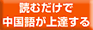 中国語 無料メルマガ
