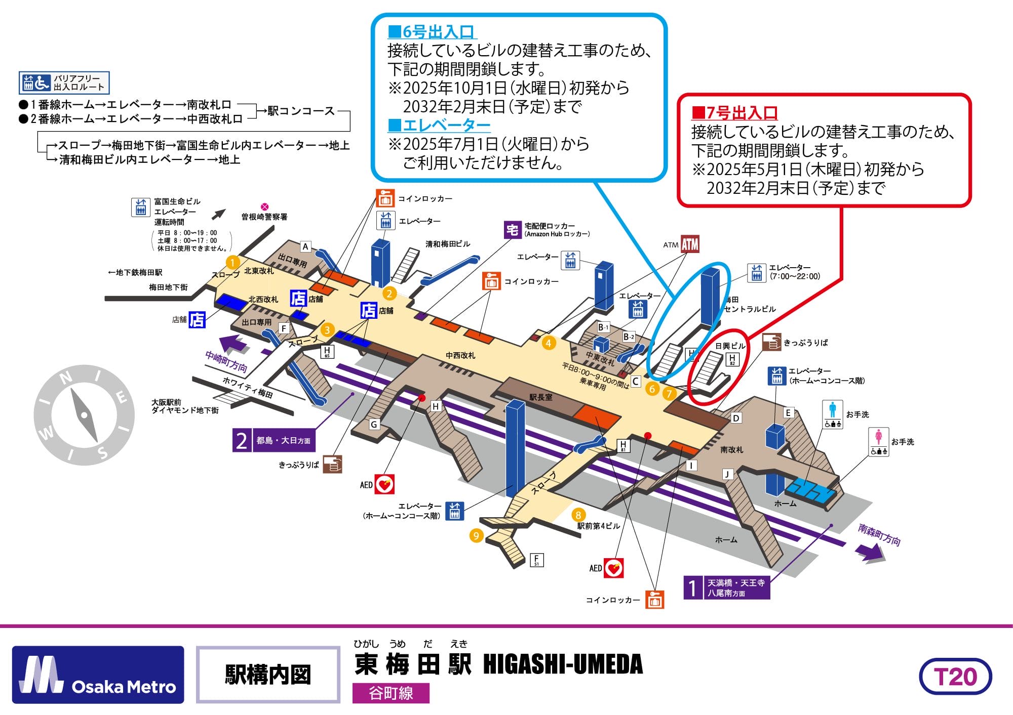 大阪メトロ東梅田駅のホーム、出口、改札口、エレベーター、トイレ、6・7番出口の工事のお知らせを示した地図。.