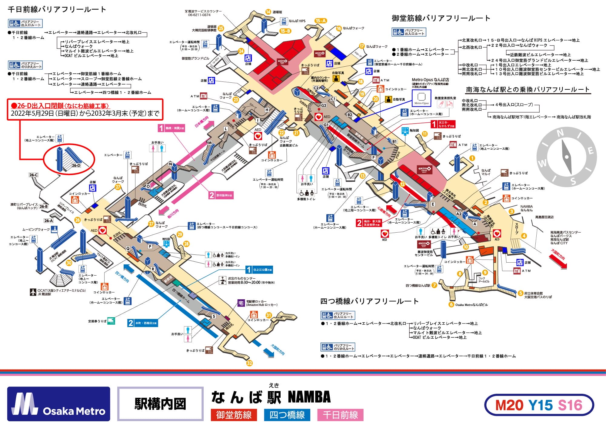 大阪メトロ難波駅のホーム、出口、エスカレーター、エレベーター、トイレ、御堂筋線、四つ橋線、千日前線の路線図。.