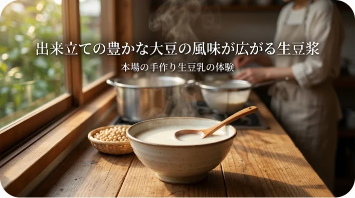 黒豆豆乳のグラスと伝統的な中国菓子が置かれた、居心地の良いモダンなカフェのセッティング。柔らかな照明、リラックスした学習環境。