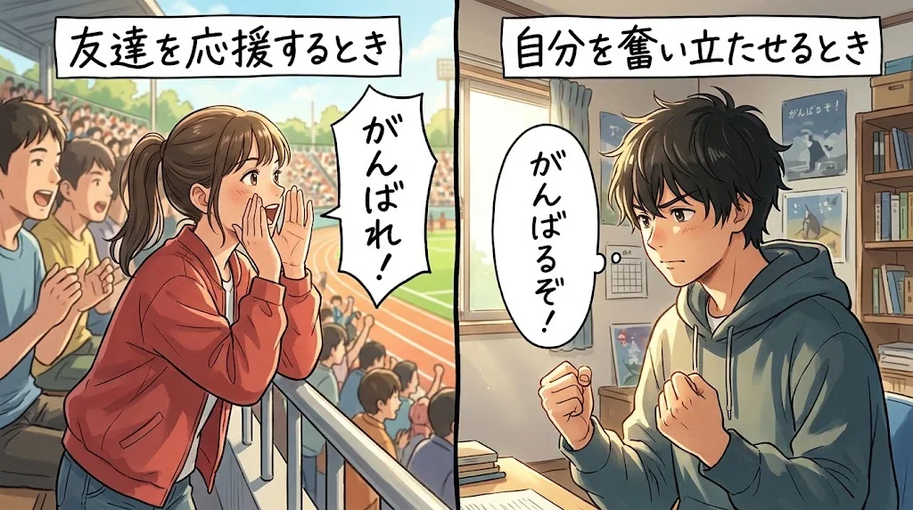 スポーツイベントで友人を応援する人と自分を励ます人の対比イラスト