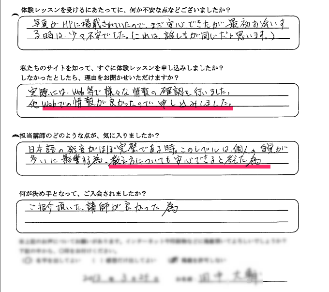 中国語マンツーマン口コミだいすけ様（36歳・男性）