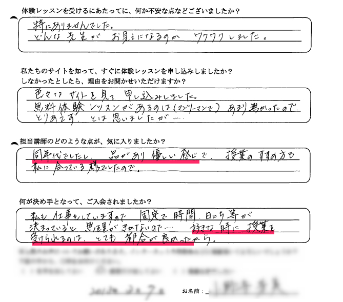 中国語マンツーマン口コミみか様（46歳・女性）