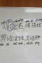 川越の18576先生