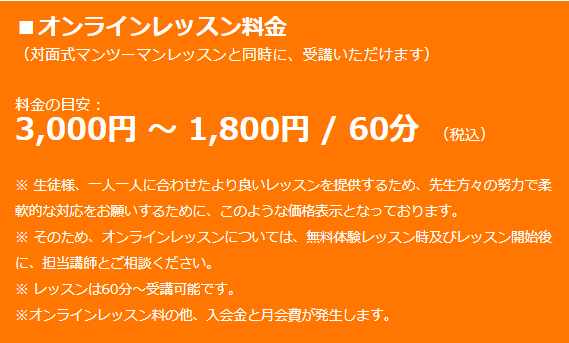オンラインレッスン料(60分) 3,000円~1,500円(税込)
